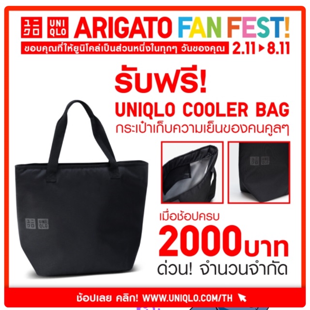 Uniqlo Cooler Bag สีดำเก็บความเย็น
