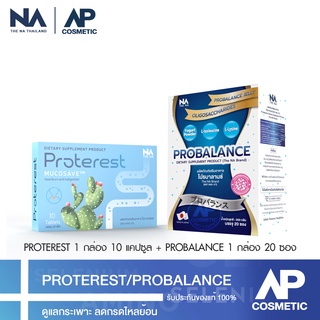 The Na Probalance 1 กล่อง 20 ซอง + Proterest 1 กล่อง 10 แคปซูล โพรไบโอติก ช่วย ย่อย อาหาร ขับถ่าย ท้อง ผูก