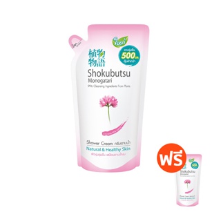 [1 ฟรี 1] SHOKUBUTSU MONOGATARI ครีมอาบน้ำ โชกุบุสซึ Chinese Milk Vetch (สีชมพู) 500 มล. (ชนิดถุงเติม) LIONSOS