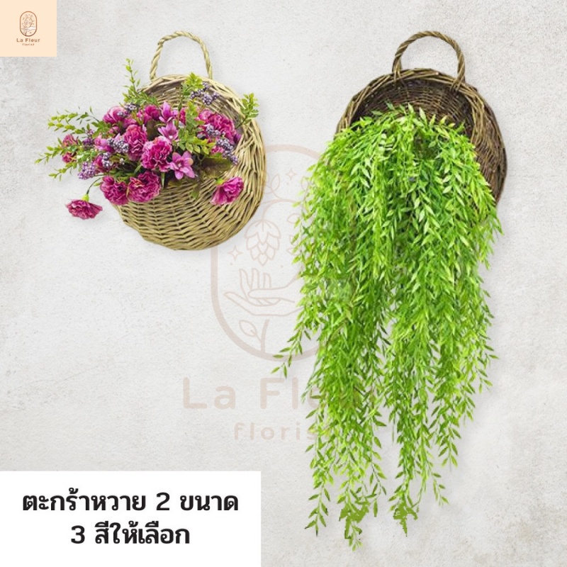 ตะกร้าหวาย แบบแขวน สำหรับแต่งสวน สำหรับใส่ดอกไม้ พุ่มไม้ ต้นไม้ เพื่อตกแต่งบ้านและห้องต่างๆ