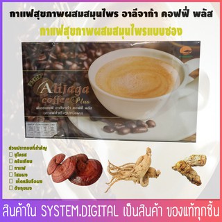 (โฉมใหม่) กาแฟสุขภาพผสมสมุนไพร อาลีจาก้า คอฟฟี่ พลัส ( Alijaga Coffee Plus ) กาแฟสุขภาพผสมสมุนไพร