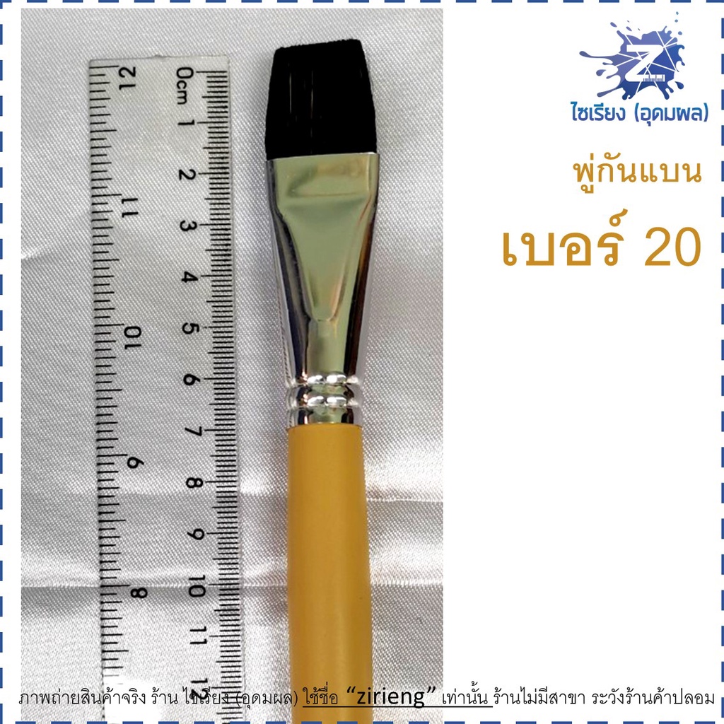 พู่กันแบน ไทยแหลมทอง เบอร์ 1-20 Flat Brush (1 อัน)