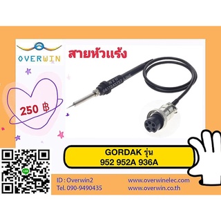 สายปลายหัวแร้ง Gordak 952,952A,936A