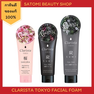 CLARISTA TOKYO FACIAL FOAM โฟมล้างหน้า ลาริสต้า โตเกียว เฟเชียล โฟม