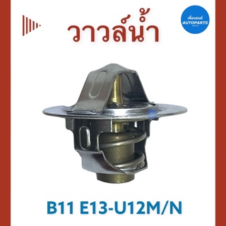 วาวล์นำ้ 76.5c เครื่อง B11 E13-U12M/N ยี่ห้อ TAMA รหัสสินค้า 05010610