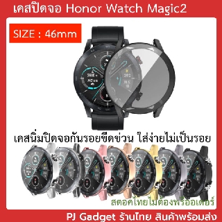 เคส เคสปิดจอ กันรอย Honor Magic watch 2 ซิลิโคน เคส case frame all protective cover