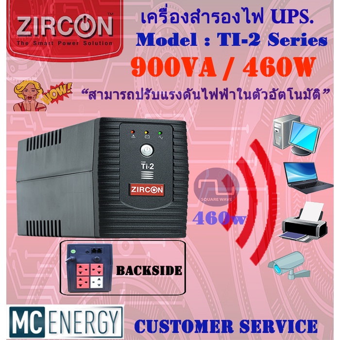 เครื่องสำรองไฟ UPS ZIRCON (900VA / 460W.) Spec.สูง ราคาถูก ที่นี่ที่เดียว (สินค้าใหม่ ทุกเครื่อง - ไ