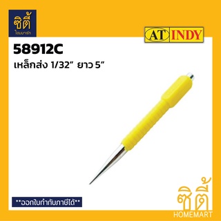 INDY 58912C เหล็กส่ง 1/32" ยาว 5" เหล็กส่งนำตะปู เหล็กส่งตะปู เหล็กส่งหัวตะปู