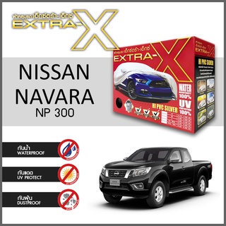 ผ้าคลุมรถ ส่งฟรี NISSAN NAVARA NP300 ตรงรุ่น กล่องEXTRA-X ผ้าHI-PVC อย่างดีหนาพิเศษ ป้องกันแดด ป้องกันฝน ป้องกันฝุ่น