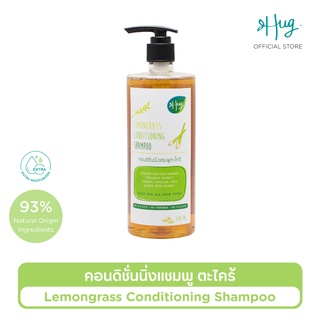 Hug คอนดิชั่นนิ่งแชมพูตะไคร้ ส่วนผสมจากธรรมชาติ 93% [Conditioning Shampoo Lemongrass 93% Natural Ingredient] - 500 ML