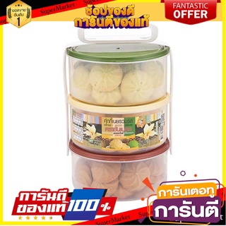 ซันเบลส คุกกี้เนยรวมรส บรรจุกล่องปิ่นโต 900 กรัม SunBless Homemade Assorted Flavours Cookies 900 g