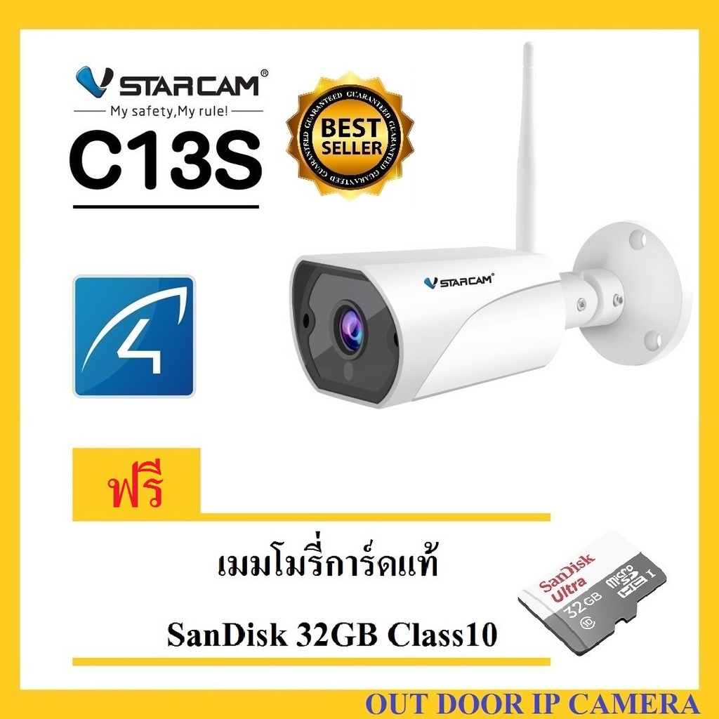 🔥VSTARCAM🔥C13S SHD 1296P 3.0MegaPixel WiFi กล้องวงจรปิด ฟรี !!! เมมโมรี่การ์ดแท้ SanDisk 32GB Class1