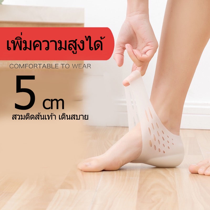 TTAPE INVISIBLE HEIGHTENING INSOLE ซิลิโคนเพิ่มความสูง 5 ซม.
