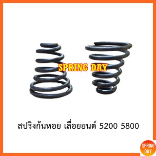 สปริงก้นหอย เลื่อยยนต์ 5200 5800 สปริงกันสะเทือน สปริงกันกระแทก เลื่อยยนต์ 5200 5800