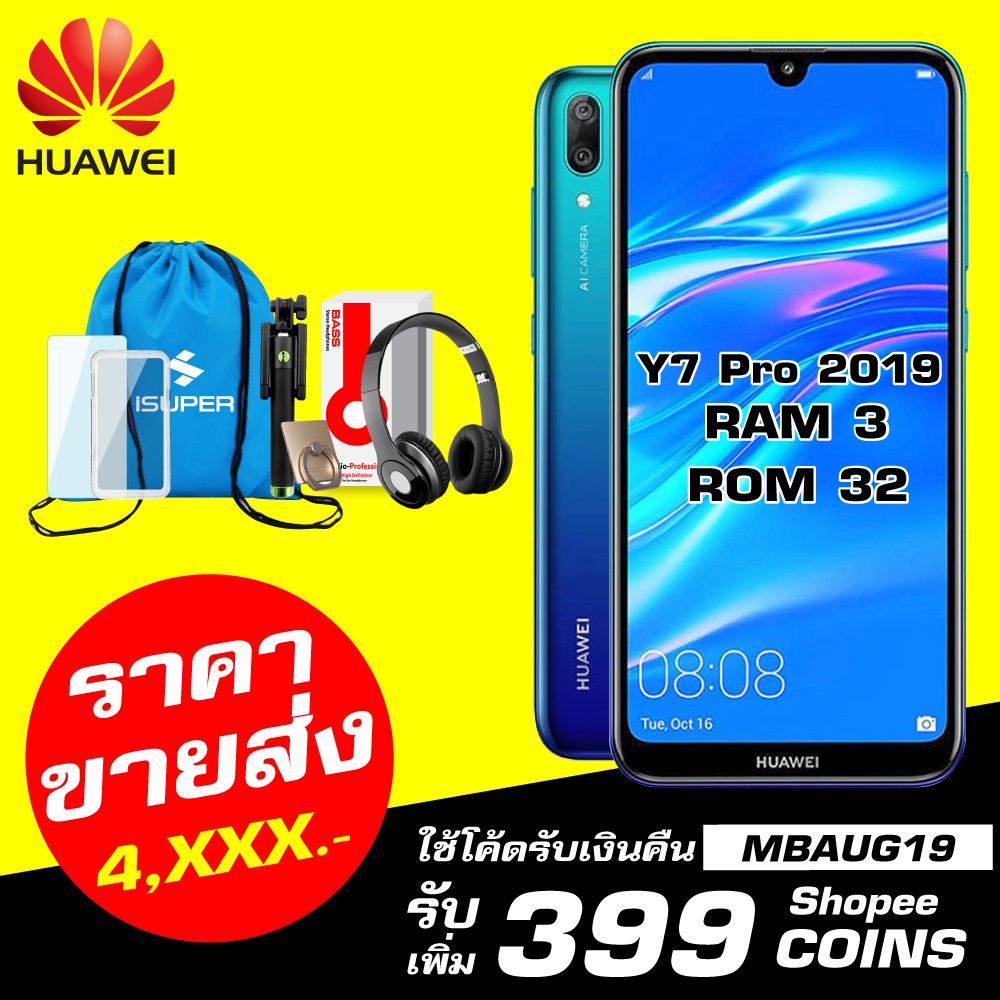 Huawei Y7 Pro 2019 (3/32GB) ฟรี!! หูฟัง BASS + Sports Bag(คละสี)+ไม้+แหวน+ฟิล์ม+เคสในกล่อง  [ประกันศูนย์ไทย 1 ปี]
