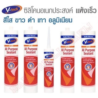 ซิลิโคนอเนกประสงค์ คุณภาพสูงแบบแห้งเร็ว สีใส ขาว ดำ บรอนซ์เทา ขนาด 280 ML รุ่น VT201 ยี่ห้อ V-TECH