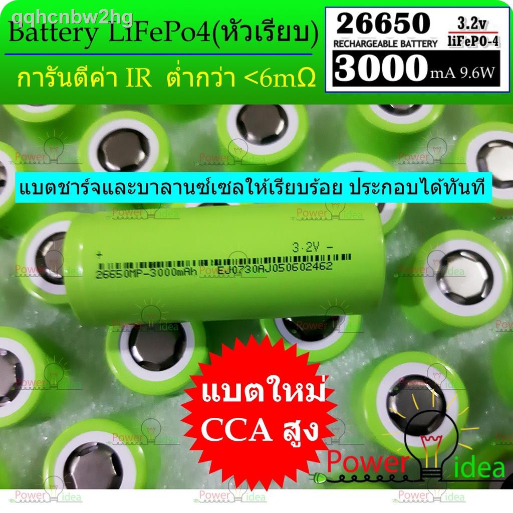 ¤ถ่านชาร์จ LiFePO4 รุ่น 26650 3.2V ความจุ 3000 mAh 9.6 wh CCA สูง สินค้าใหม่พร้อมส่ง [1 ก้อน]