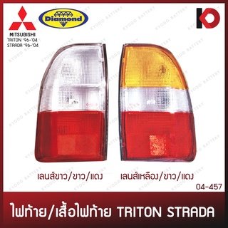 ไฟท้าย เสื้อไฟท้าย MITSUBISHI STRADA ปี 1996 - 2004 สตราด้า ตราเพชร (DIAMOND)