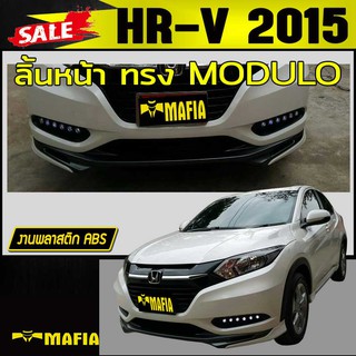 ลิ้นหน้า สเกิร์ตหน้า HR-V 2015 2016 2017 ทรง MODULO พลาสติกงานABS (งานดิบยังไม่ทำสี)