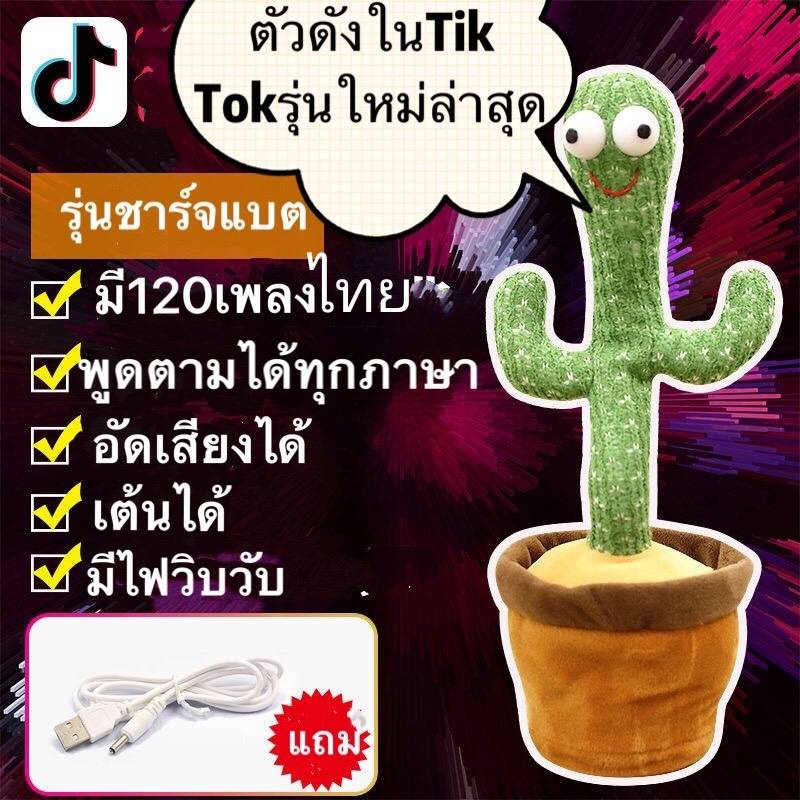 น้องบองตัวดังในTiKToK#กระบองเพชรเต้นได้#กระบองเพรชพูดได้#มีเพลง120เพลง#ของขวัญเด็ก#โยกขวาโยกซ้าย# มีไฟวิบวับวิบวับ#พร้อม