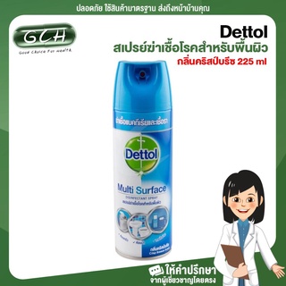 สเปรย์ฆ่าเชื้อโรคสำหรับพื้นผิว Muti surface Dettol กลิ่นคริสป์บรีซ 225 ml จำนวน 1 กระป๋อง