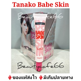 Tanako Babe Skin 30 ml. BABY Skin รองพื้นผิวเด็ก รองพื้นหน้าเงา รองพื้นหน้ากระจก เบบี้สกิน