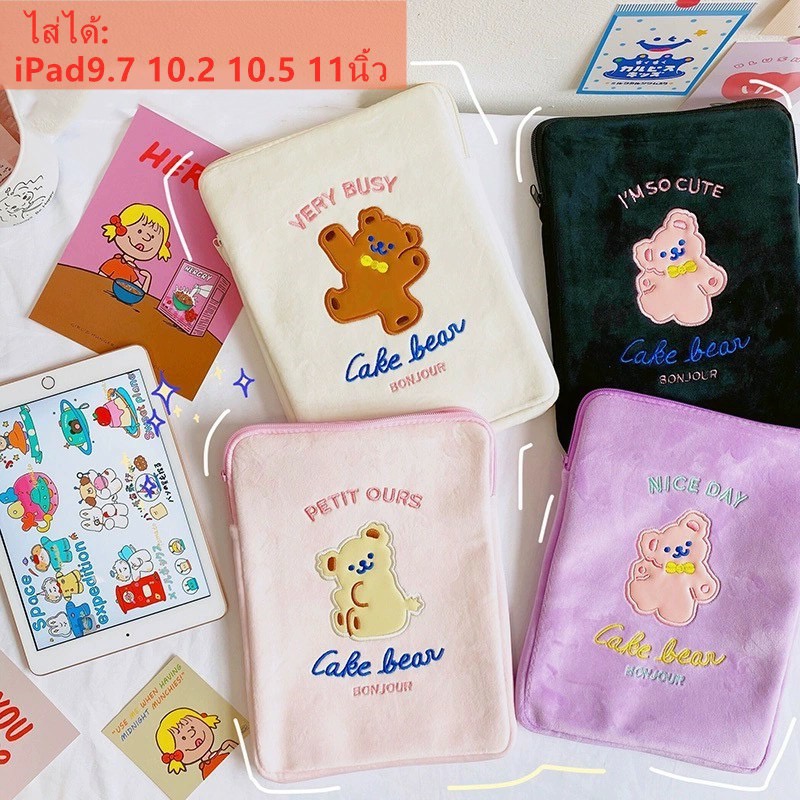 1วันได้ของ! กระเป๋าใส่ ipad เคสแล็ปท็อป 11 10.5 10.2 นิ้ว ลายหมี NO.Bonjour