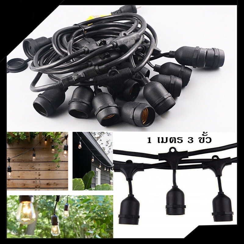 🔌สายไฟห้อยระย้า ขั้วE27 ม้วน10-100 เมตร กันน้ำ ราคาไฟราว ไฟราวสําเร็จรูป(ราคาไม่รวมหลอ