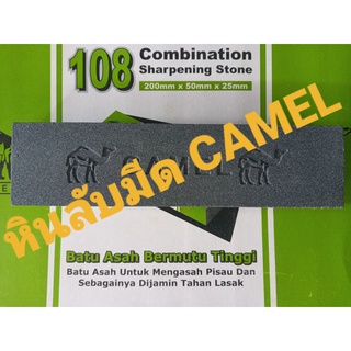 หินลับมีด หินตราอูฐ CAMEL ของแท้จากมาเลย์ สำหรับลับมีด เคียวตัดปาล์ม เสียมตัดปาล์ม