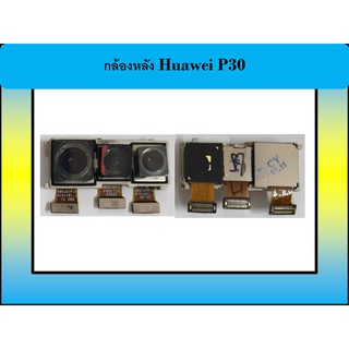 กล้องหลัง Huawei P30