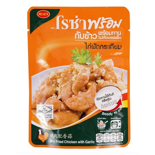 โรซ่าพร้อม ไก่ผัดกระเทียมกับข้าวพร้อมทาน 90 ก.Roza Chicken with Garlic Food Ready To Eat 90g. อาหารสำเร็จรูป