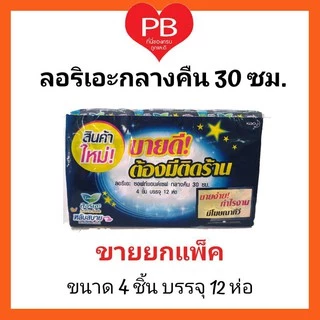 🔥ส่งเร็ว•ของแท้•ใหม่🔥!!ขายยกแพ็ค!! Laurier ลอรีเอะ ผ้าอนามัยลอรีเอะ ซอฟท์แอนด์เซฟ กลางคืน 30 ซม. 48 ชิ้น
