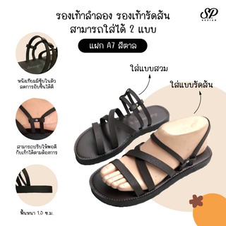 รองเท้ารัดส้น รองเท้าลำลอง l แฝก A7 l ไซส์ 32-44 l handmade l spdesign l สายพินเครื่องหนัง l เครื่องหนังบ้านสายพิน