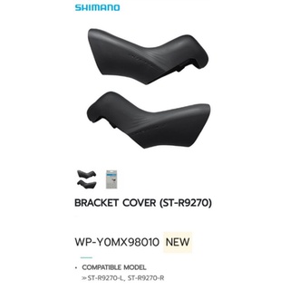 🆕️ ยางหุ้มมือเกียร Shimano Dura ace R9270 / Ultegra R8170 di2 12 สปีด 🆕️