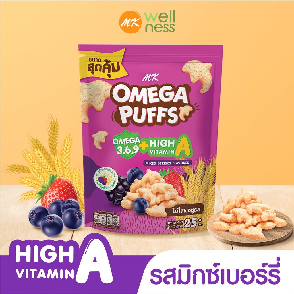 Omega Puffs โอเมก้า พัฟ รสมิกซ์เบอร์รี่ 1 ซอง ขนมเด็ก ข้าวกล้องอบกรอบ มีโอเมก้า 3,6,9 วิตามิน A ไม่มีผงชูรสและกลูเตน