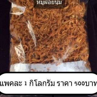 หมูฝอยทอดน้ำมันน้อยแบบนุ่ม.