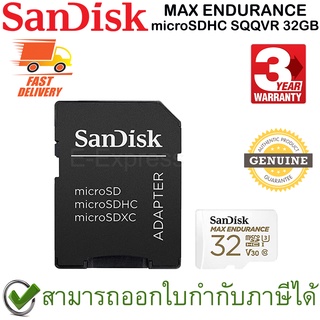 SanDisk MAX ENDURANCE microSDHC SQQVR 32G Micro SD Card พร้อม  SD Adaptor ของแท้ ประกันศูนย์ Limited Lifetime Warranty