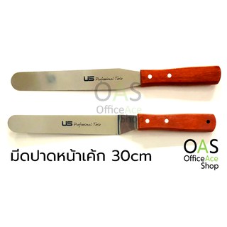 ลดล้างสต็อก US Stainless Steel Cake Spatula / Knife มีดปาดหน้าเค้ก สเตนเลส สตีล 30cm