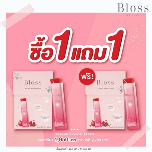 Bloss Jelli Boosters