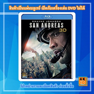 หนัง Bluray San Andreas (2015) มหาวินาศแผ่นดินแยก 3D