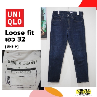 ยีนส์ Uniqlo ทรงหลวมloose fit  ใส่สบาย ชิลมาก เอว 32