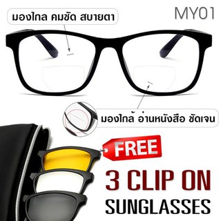 แว่นตาอ่านหนังสือ รุ่น MY01 สายตายาว+100 ถึง +300 ฟรี เลนส์กันแดด 3 เลนส์