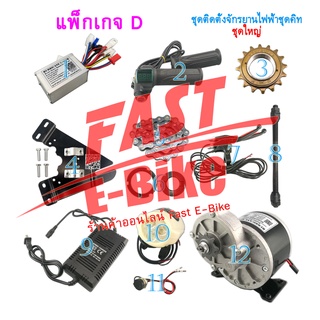 (สต๊อกในไทย) 24V 250W ชุดติดตั้งจักรยานไฟฟ้าชุดคิท จับยึดมอเตอร์สำหรับ 20-28 นิ้ว Electric Bike Conversion Motor Control