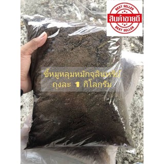 ปุ๋ยขี้หมูหลุมหมักจุลินทรีย์ธาตุอาหารสูง