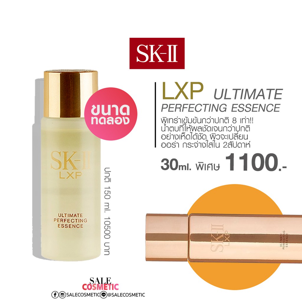 SK-II SK2 LXP Ultimate Perfecting Essence 150ml