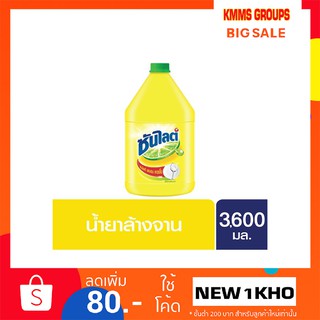 ซันไลต์ เลมอน เทอร์โบ น้ำยาล้างจาน 3600มล. (1 แกลลอน)