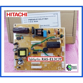 เมนบอร์ดแอร์ฮิตาชิ/MAIN/Hitachi/PMRAS-E13CJT*R01/อะไหล่แท้จากโรงงาน