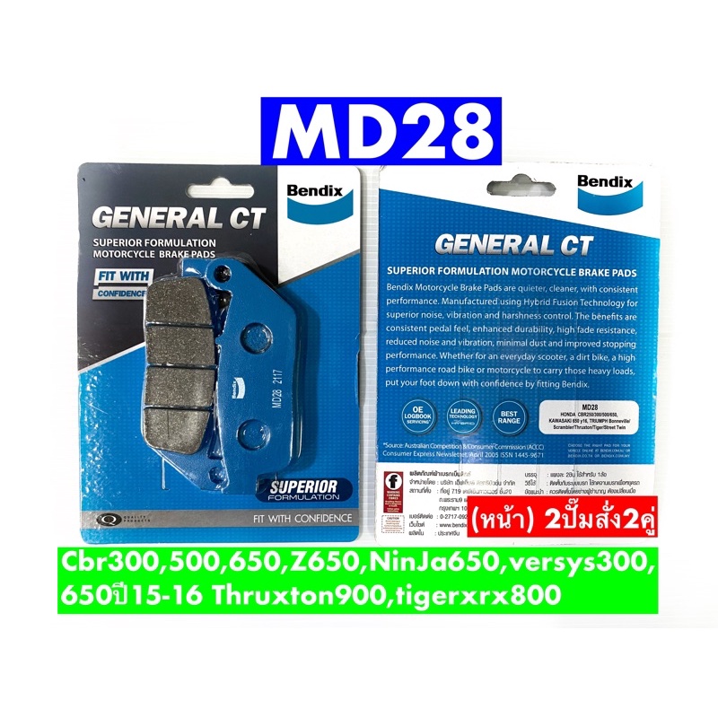 ผ้าเบรคBENDIX #หน้า (GCT) ใส่รุ่น=Honda cbr300,500,650 Kawasaki Versis650 ,Ninja650 ,Z650 #MD28 แพ็คฟ้าตัวถูก
