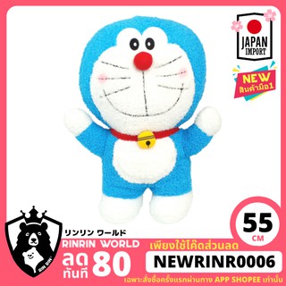 [พร้อมส่ง] ตุ๊กตาโดราเอม่อน โดเรม่อน ขนาดใหญ่ Doraemon Big Plushy (ลิขสิทธิ์แท้จากญี่ปุ่น) Toreba 55cm