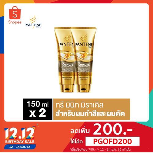 Pantene Conditioner 150ML 3MM Daily Moisture Repair Gandalf 2 ขวด p&g